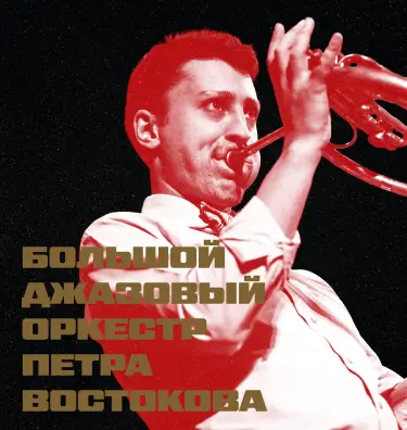 Секстет Андрея Зимовца