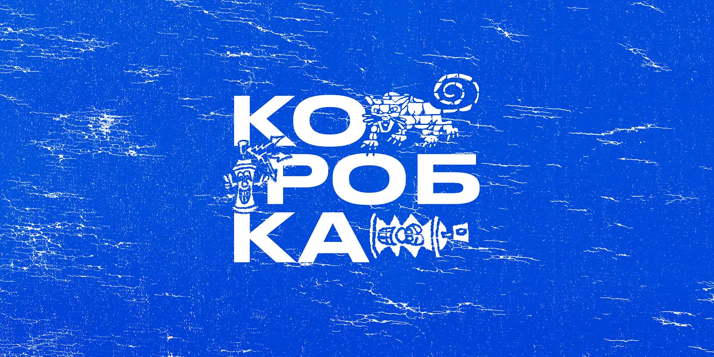 КОРОБКА × ЗИЛАРТ<br> Городской фестиваль уличного искусства