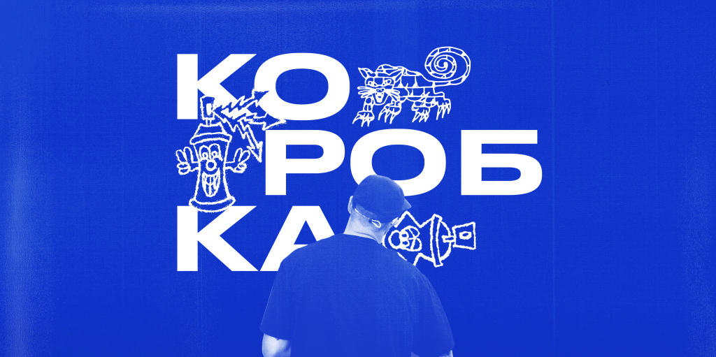 Баннер коробка