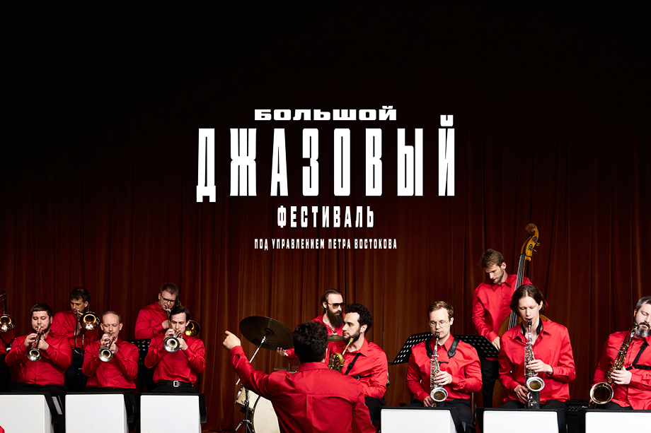 Баннер джаз